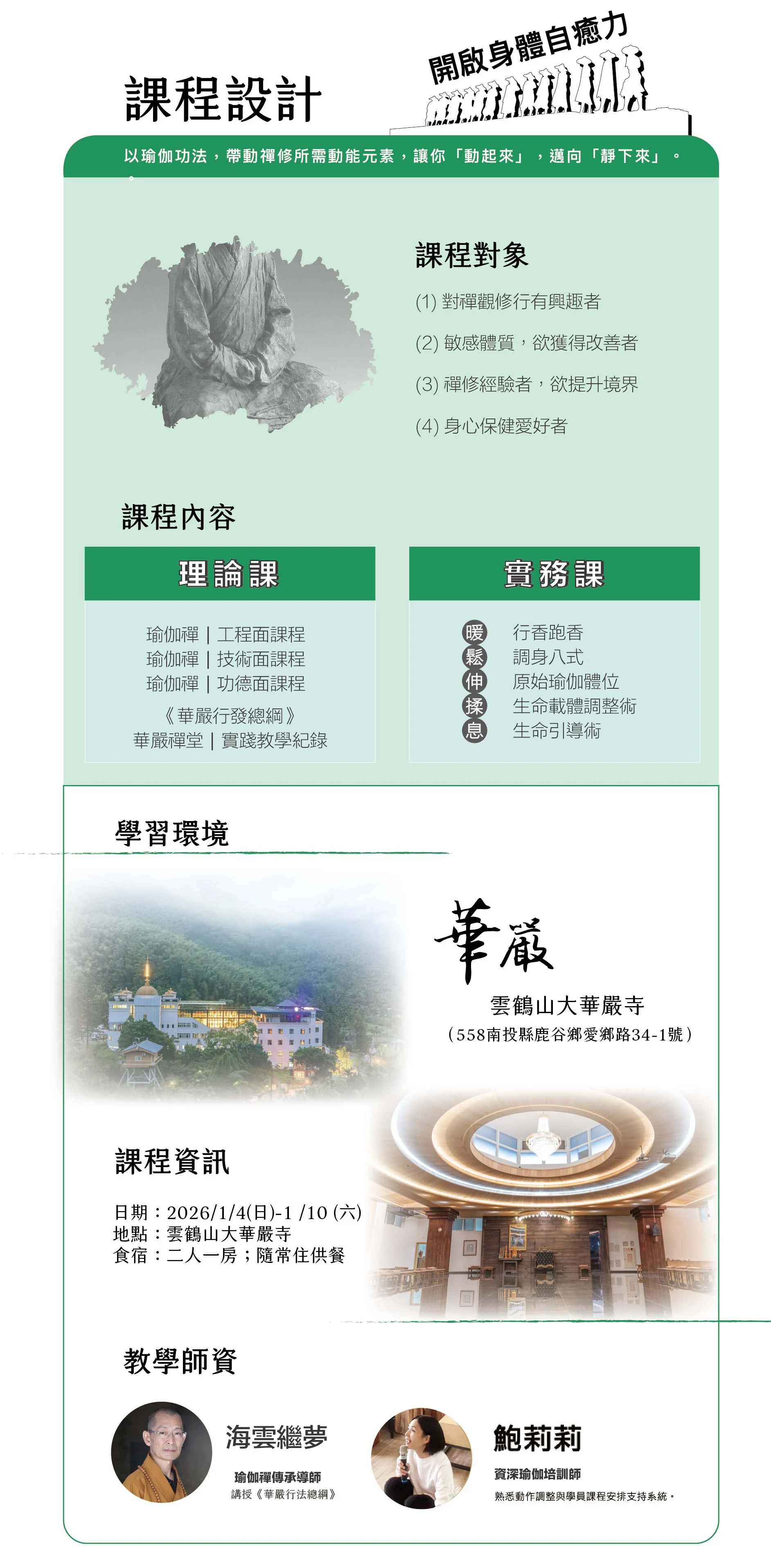 瑜伽禪淨｜行者限定報名頁面 05