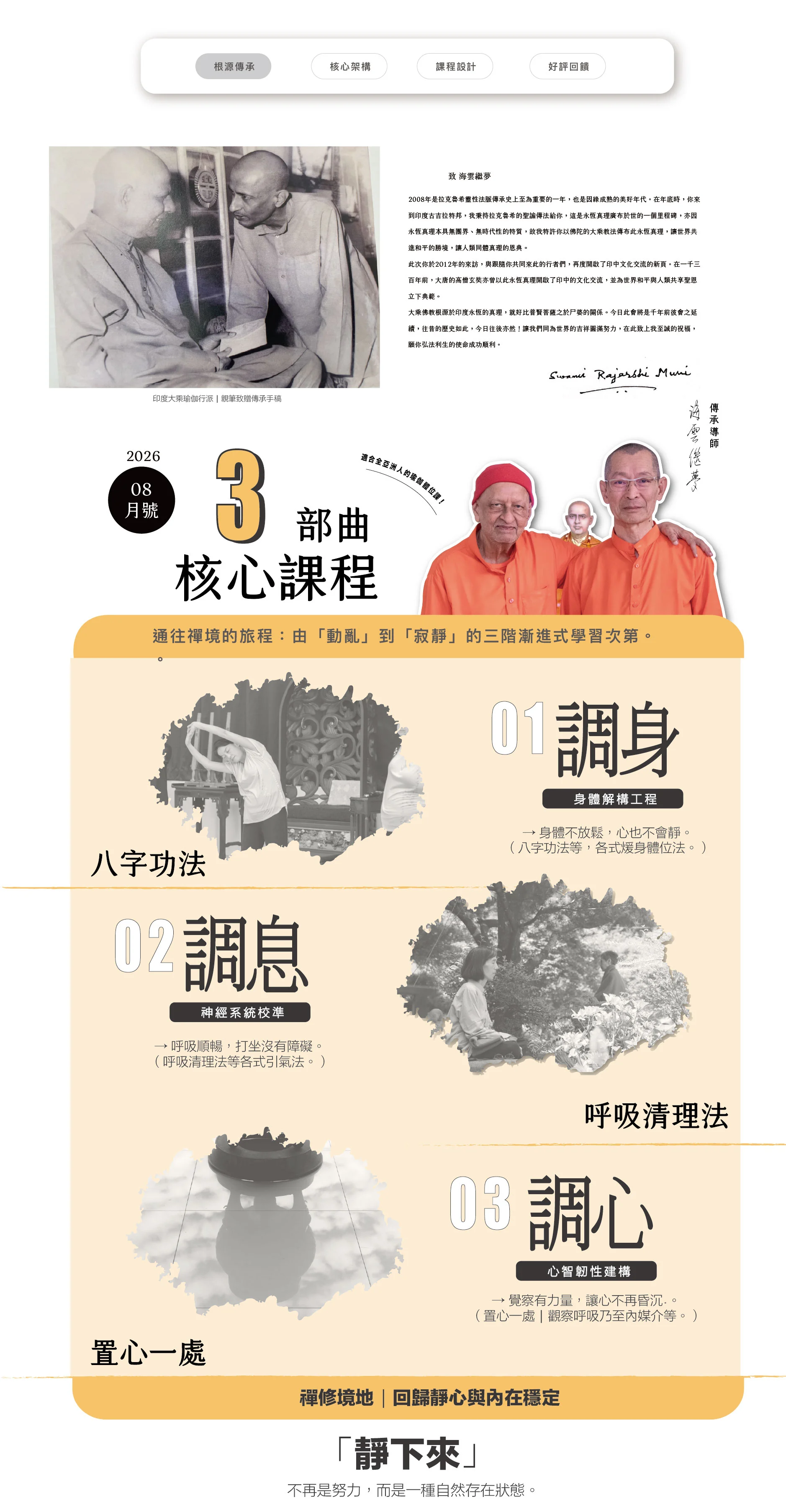 瑜伽禪淨｜行者限定報名頁面 8月號 04