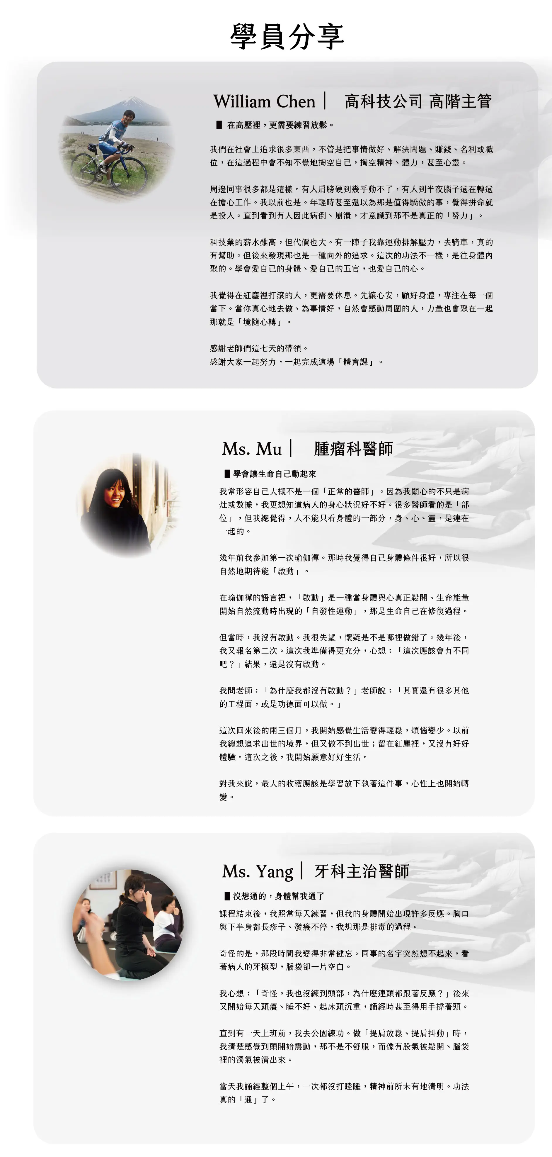 瑜伽禪淨｜行者限定報名頁面 06