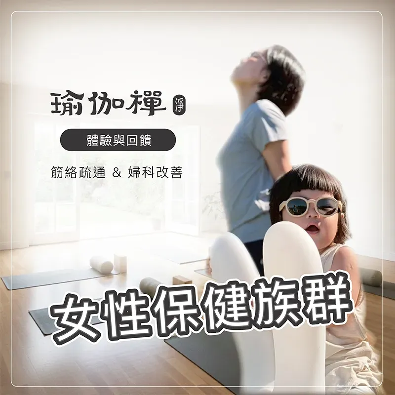 瑜伽禪首頁|輪播圖 建立外筐1211 05 0