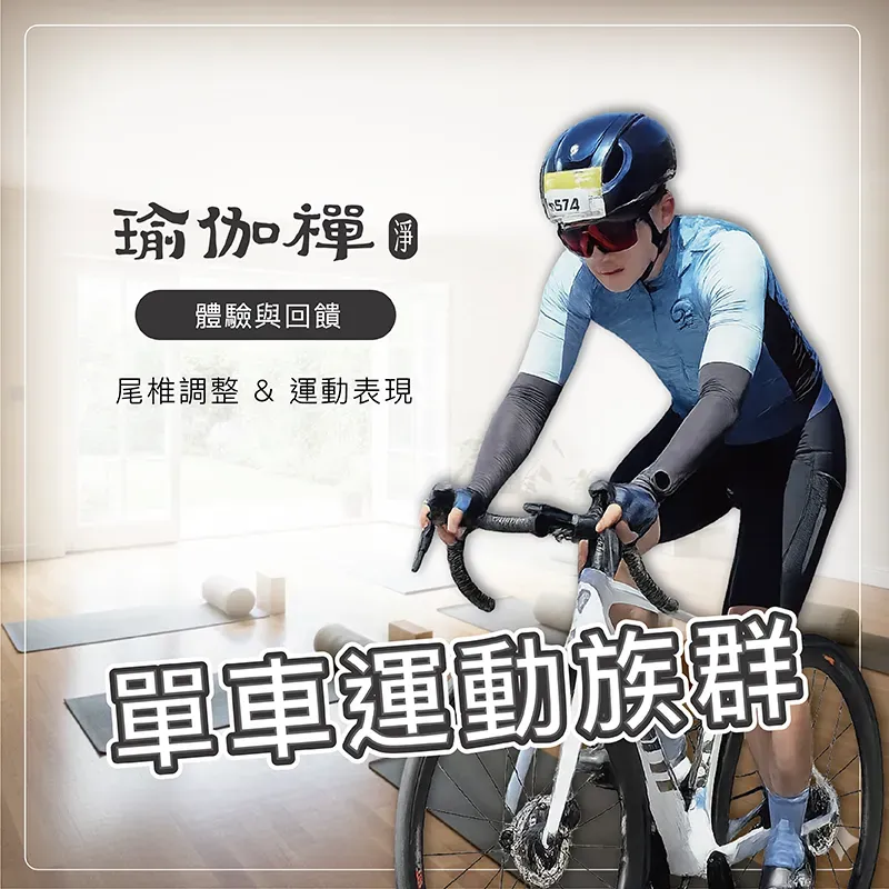 瑜伽禪首頁|輪播圖 建立外筐1211 04 0