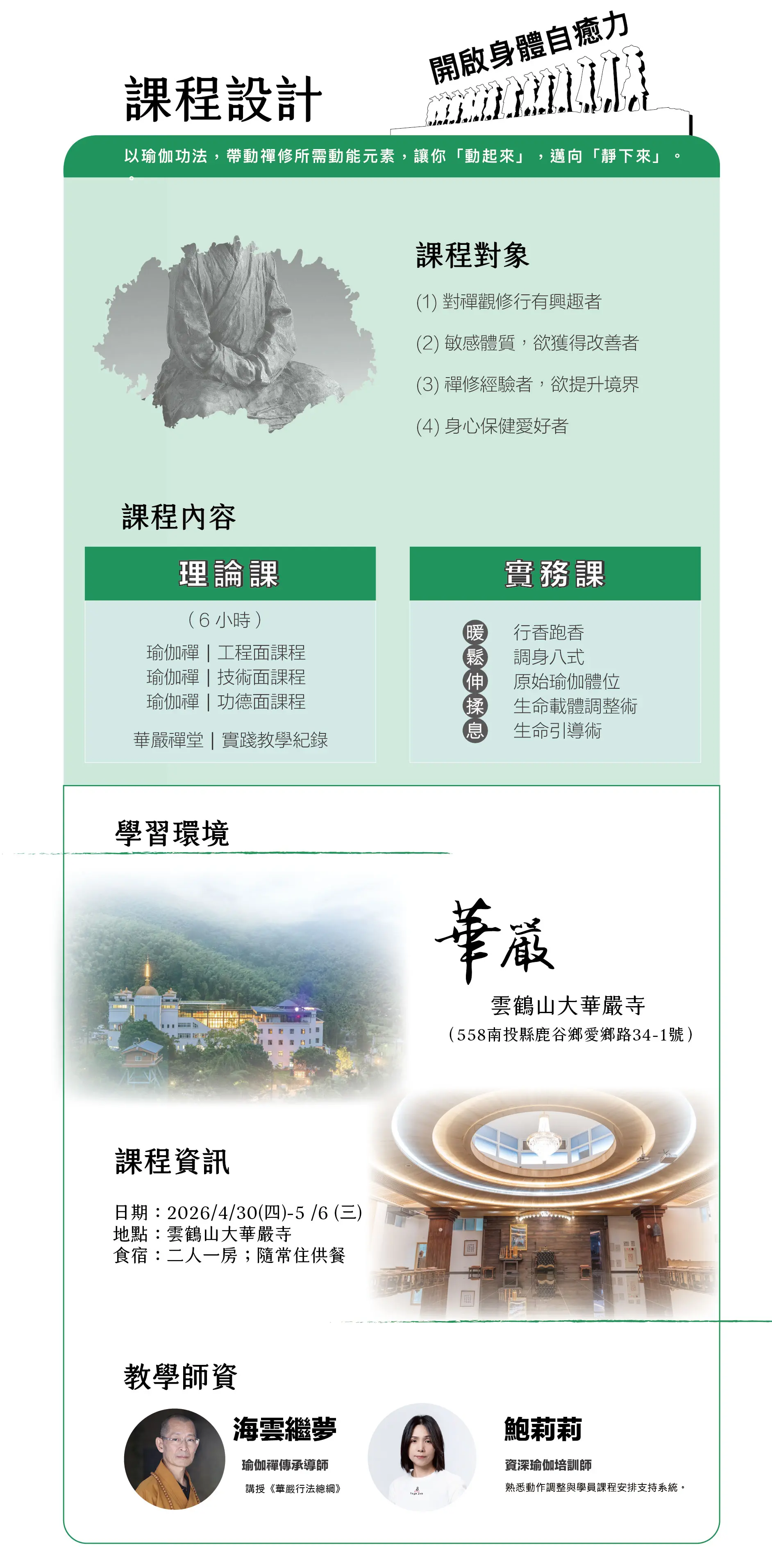 瑜伽禪淨｜行者限定報名頁面 05