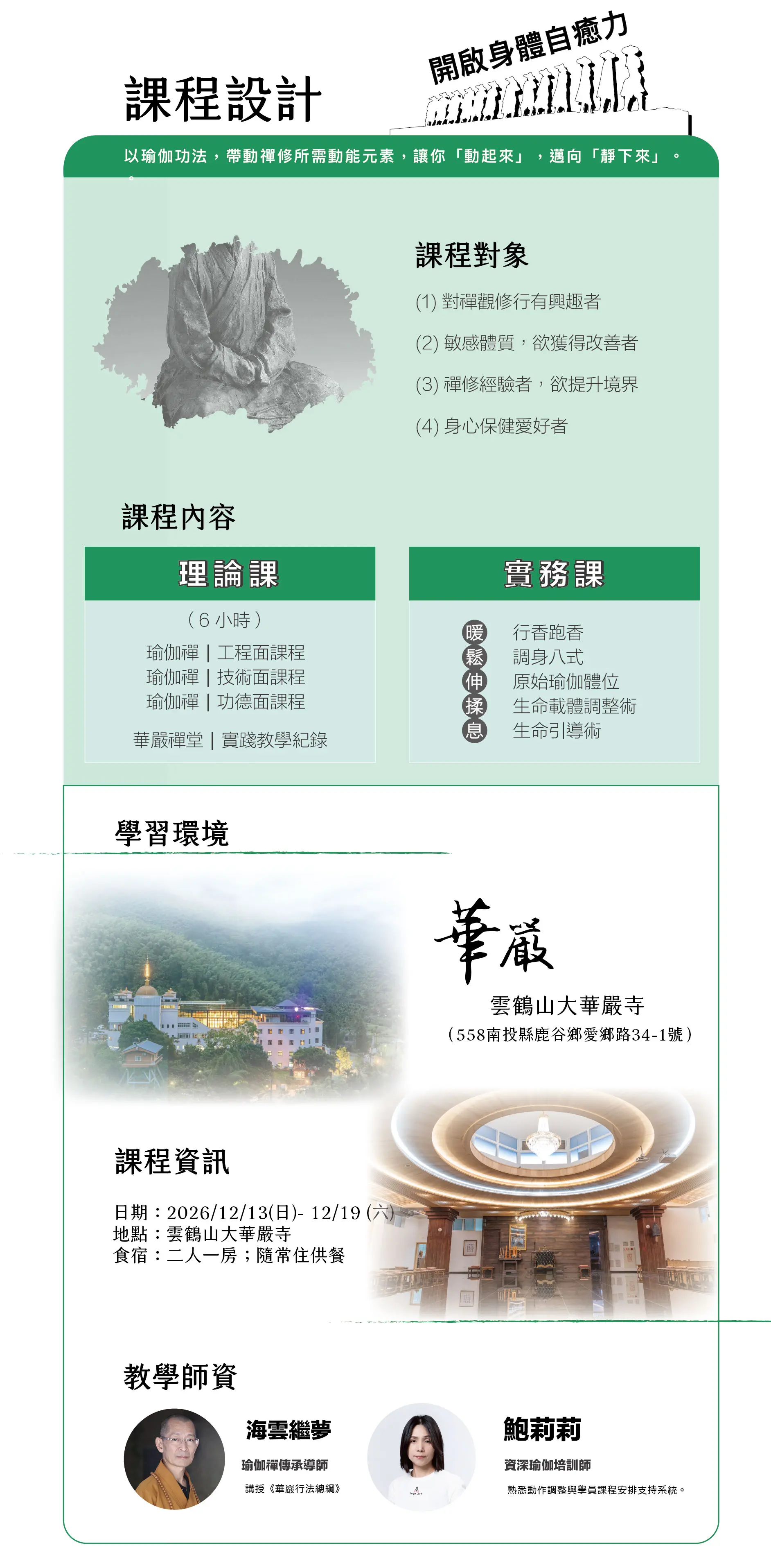 瑜伽禪淨｜行者限定報名頁面 05