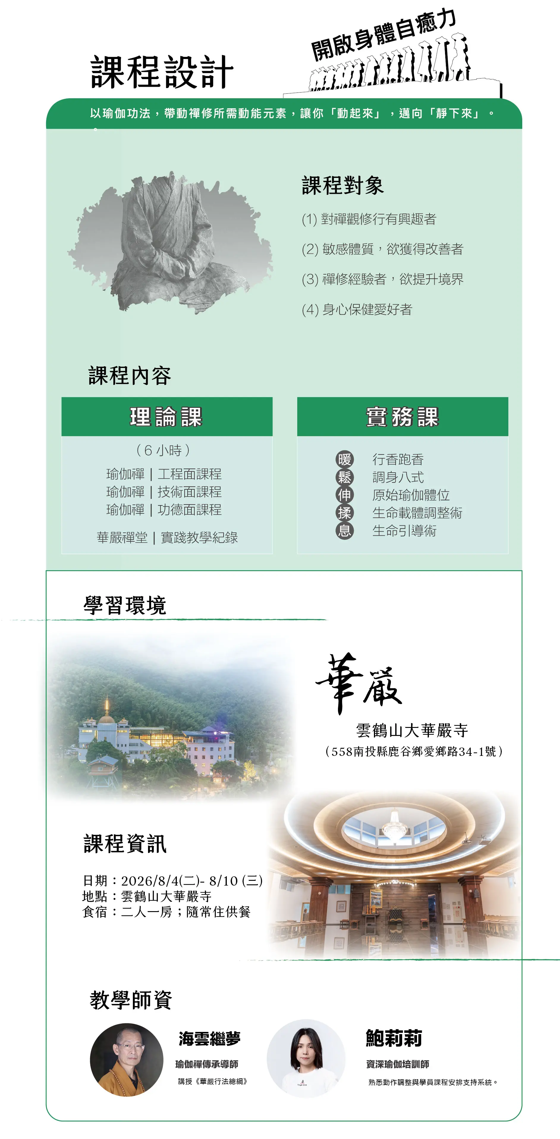 瑜伽禪淨｜行者限定報名頁面 05