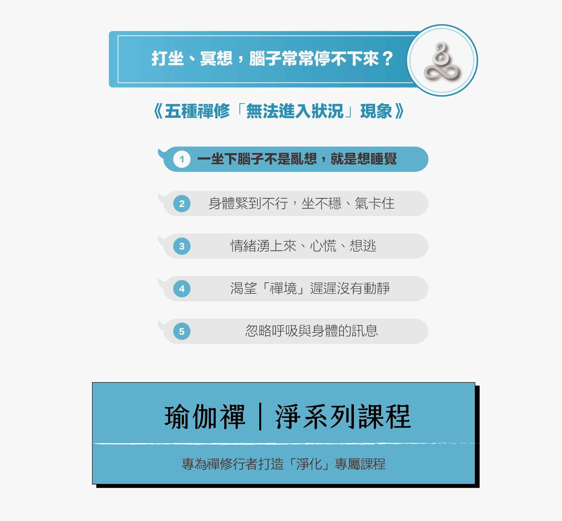 瑜伽禪淨｜行者限定報名頁面 03