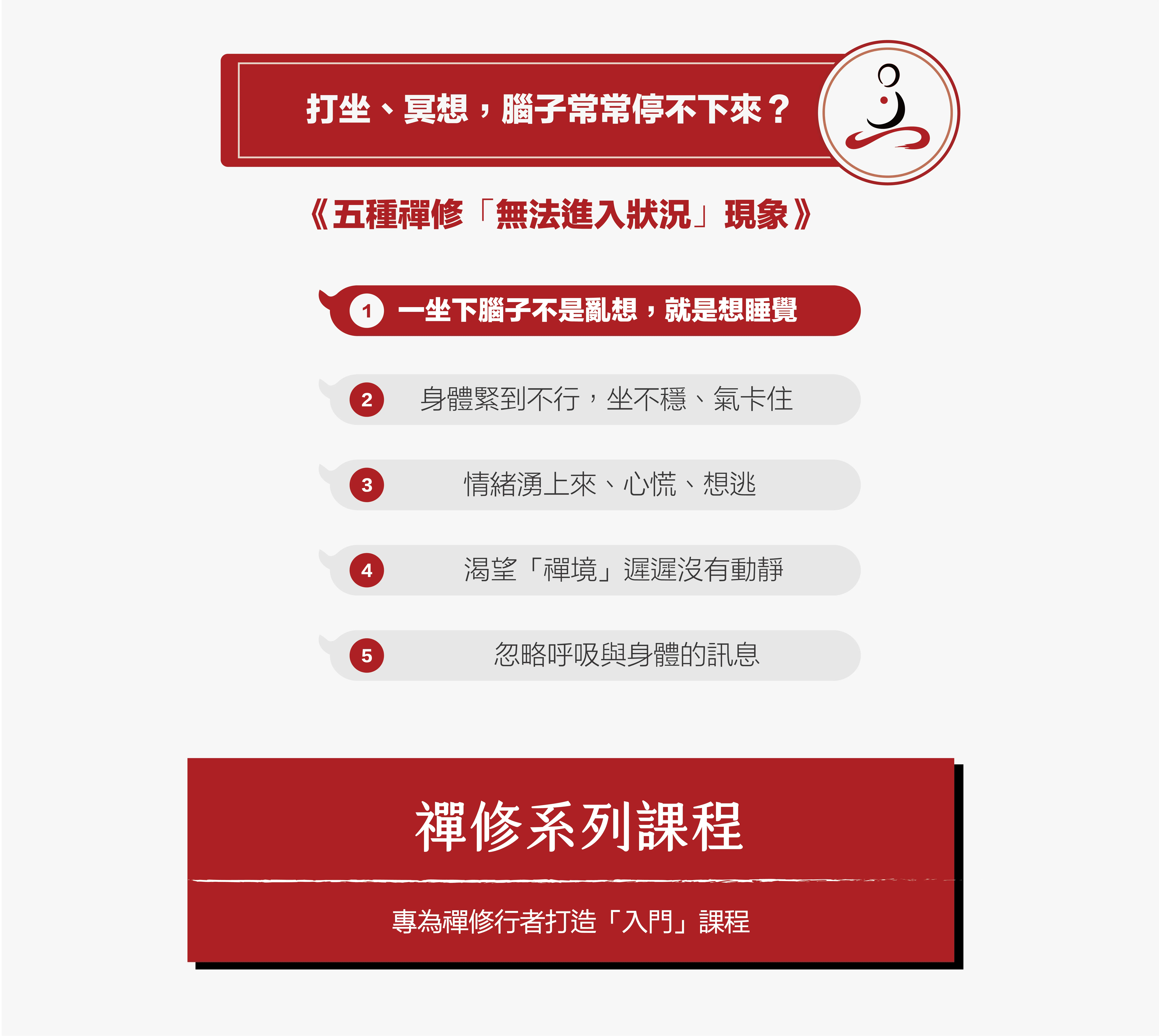 忍可禪修入門landing Page 02