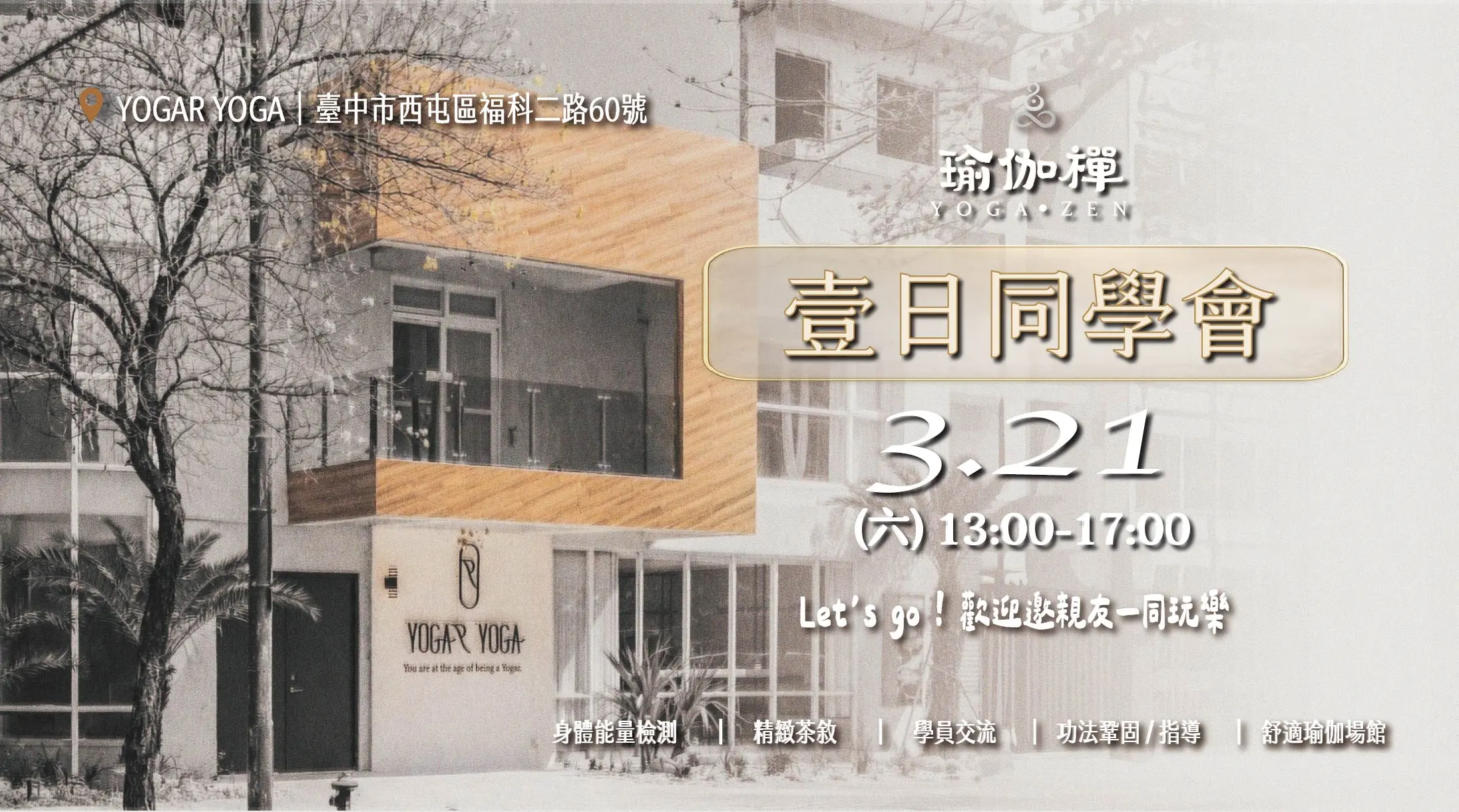 瑜伽禪一日同學會海報260206 04