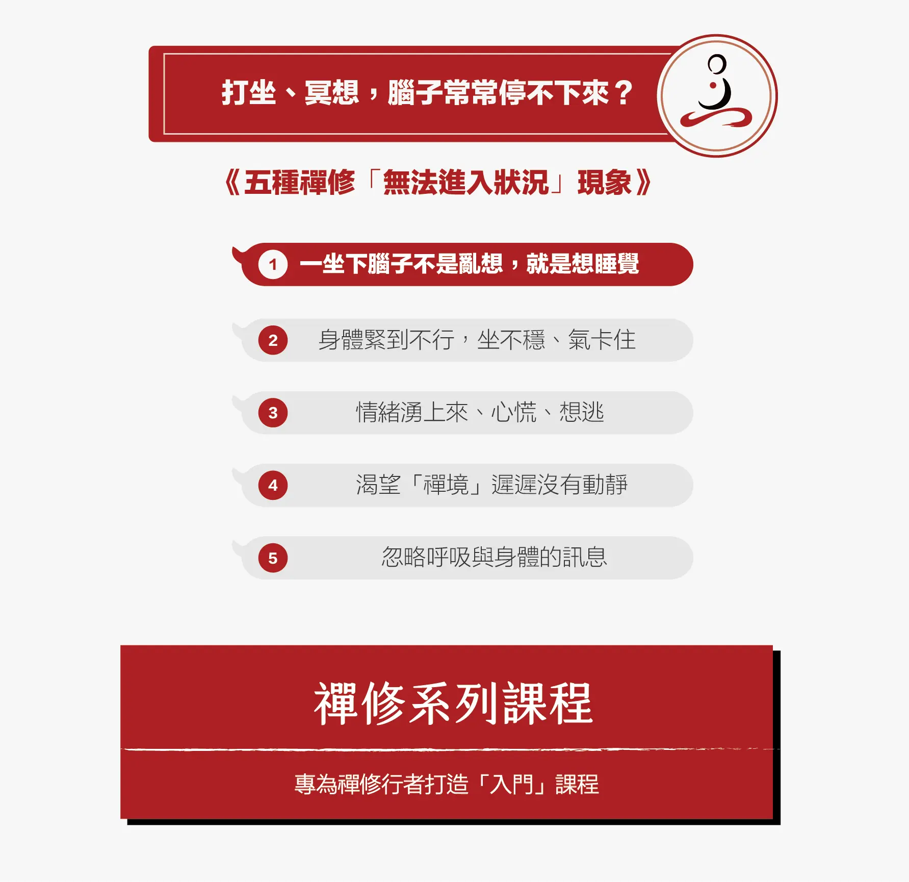 忍可禪修入門landing Page 02