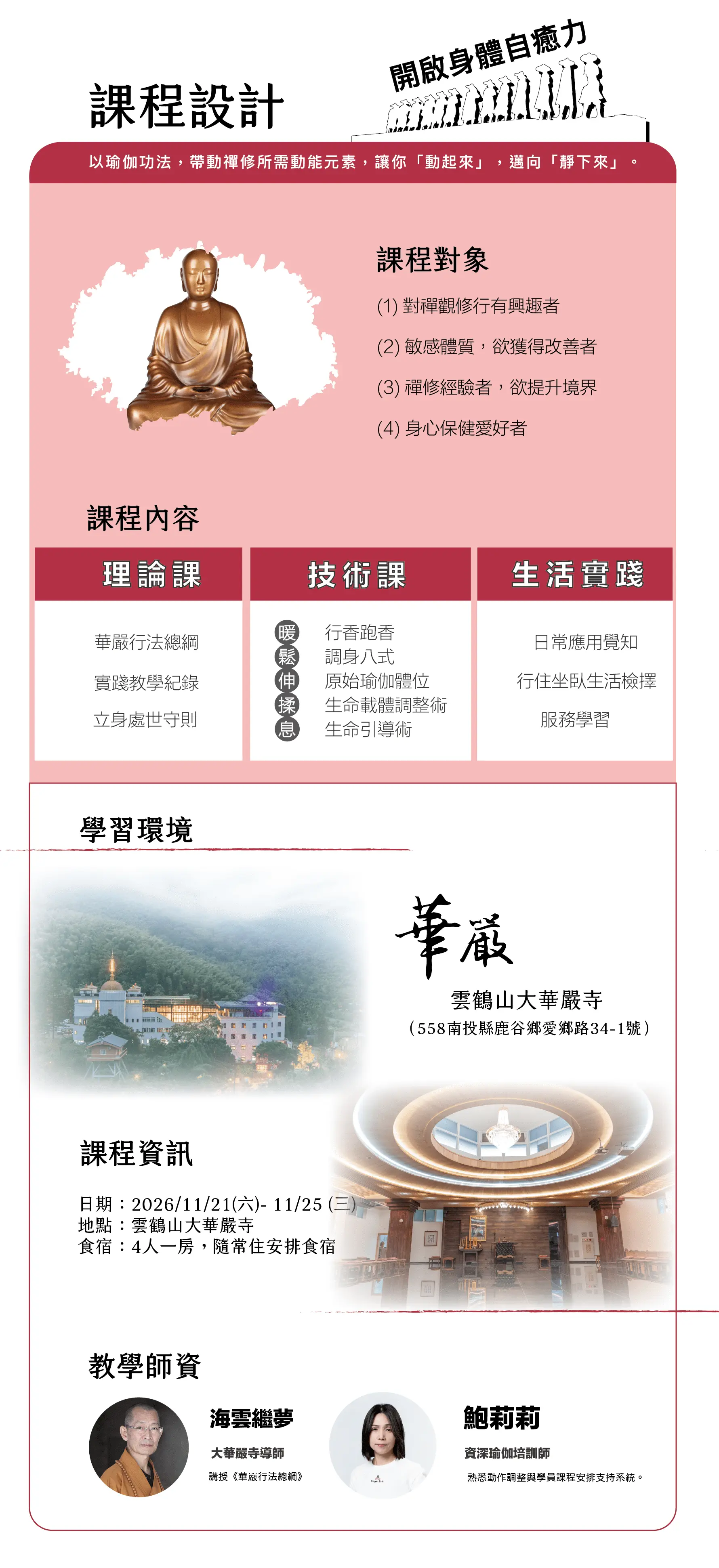 忍可禪修入門landing Page 06