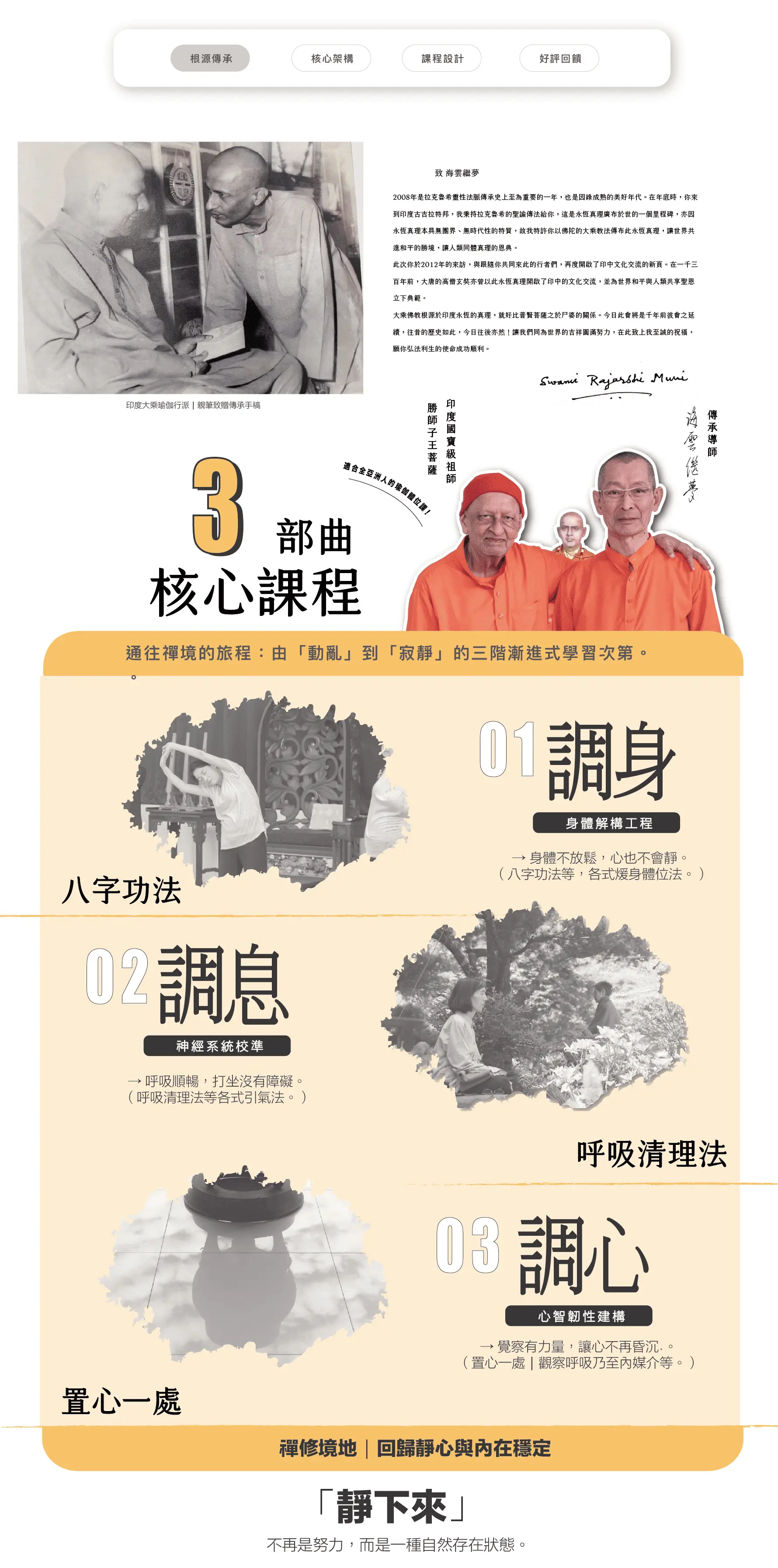 忍可禪修入門landing Page 03 3